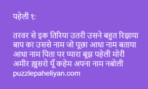 Paheliyan in Hindi With Answers (1)