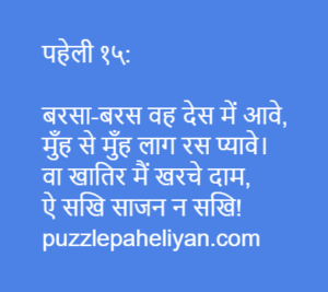 Paheliyan in Hindi With Answers (15)