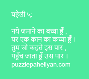 Paheliyan in Hindi With Answers (5)
