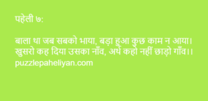 Paheliyan in Hindi With Answers (7)