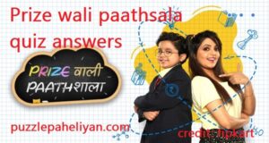Flipkart Prize Wali Pathshala Quiz Answer